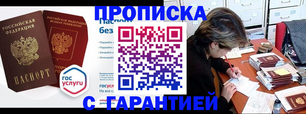 купить прописку в Рязани